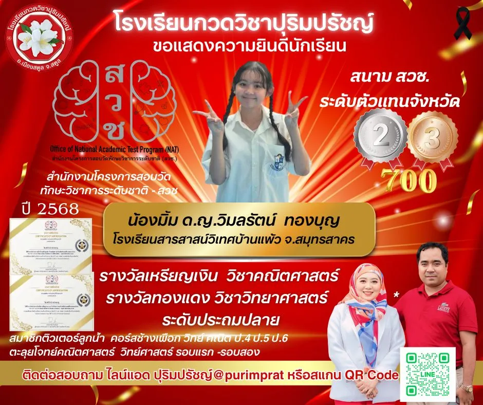 นักเรียนรางวัลเหรียญเงิน สวช.