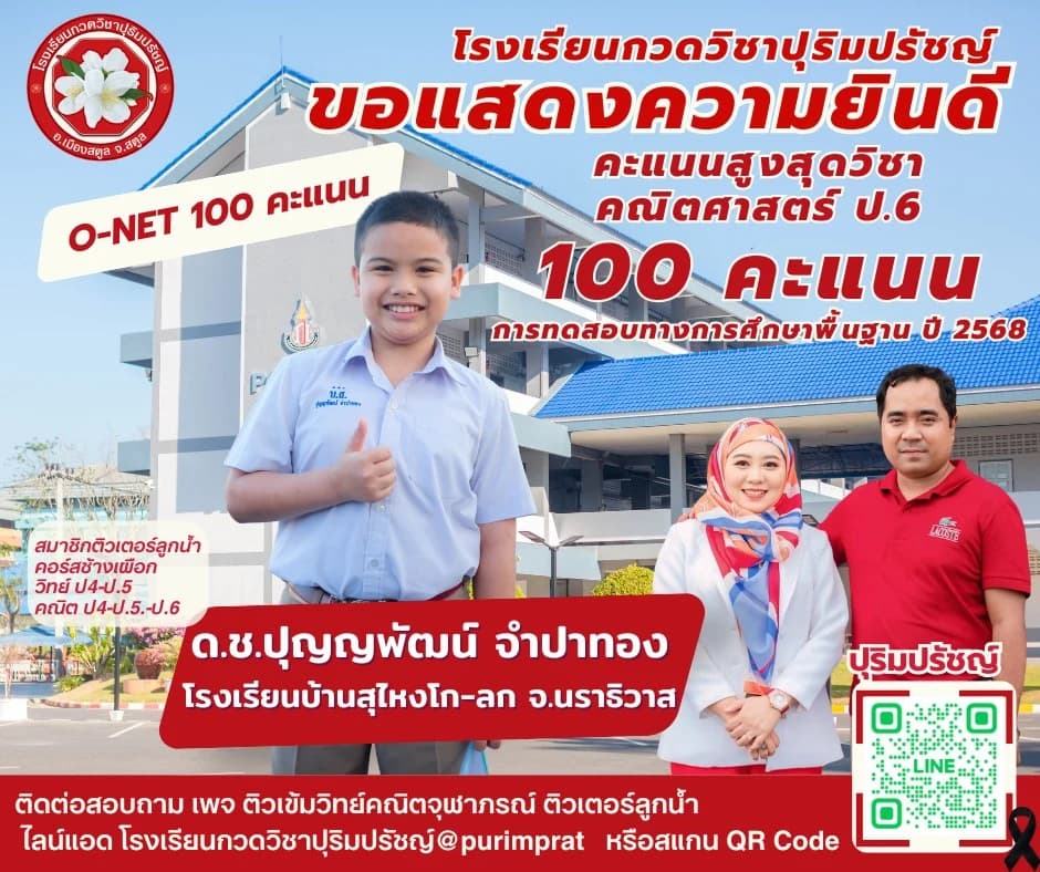 ด.ช.ปุญญพัฒน์ จำปาทอง - O-NET คณิตศาสตร์ ป.6 คะแนน 100 เต็ม